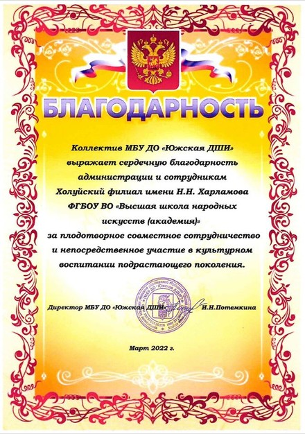 Благодарность