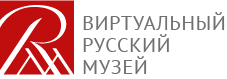 Виртуальный Русский музей