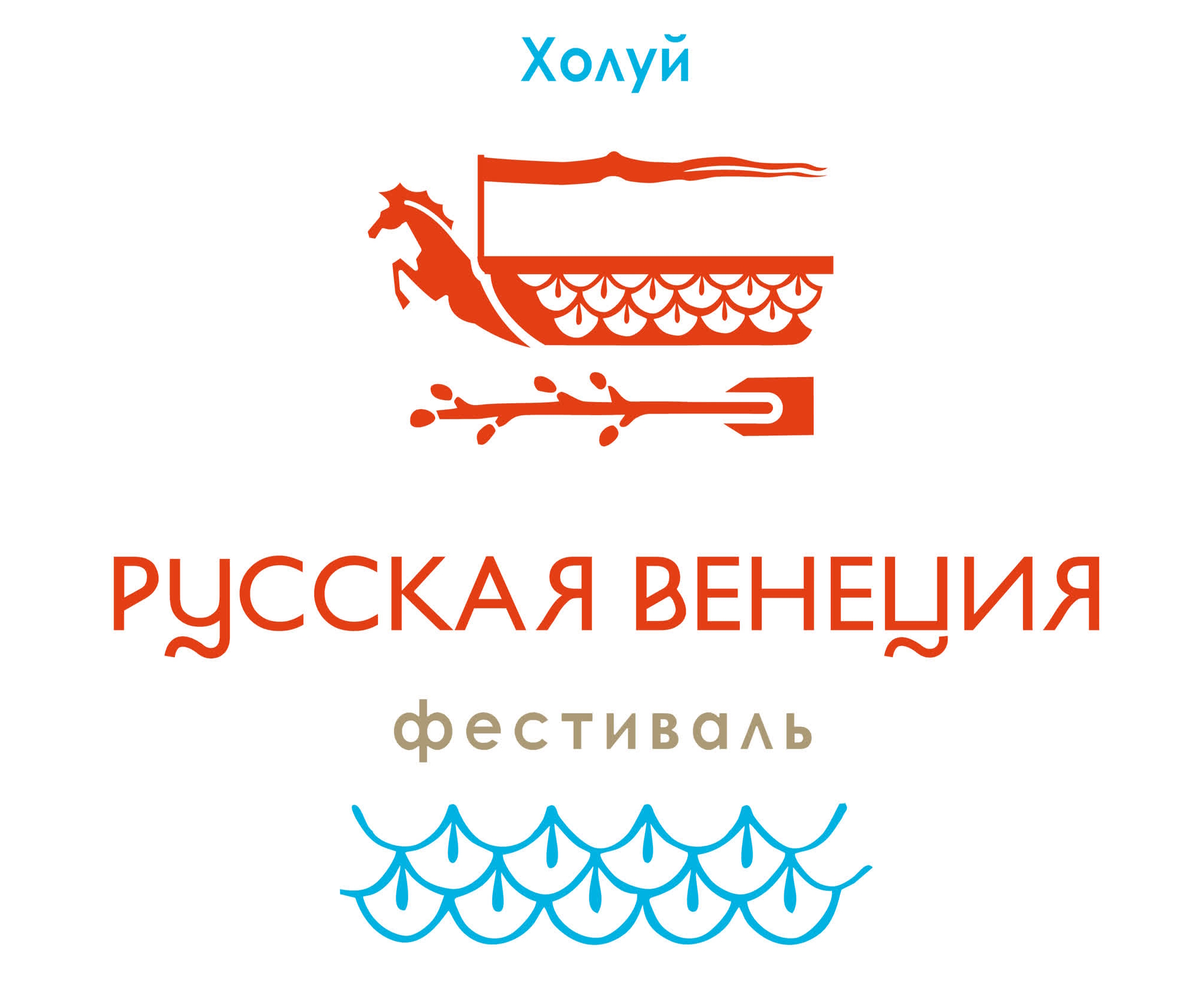 Русская Венеция