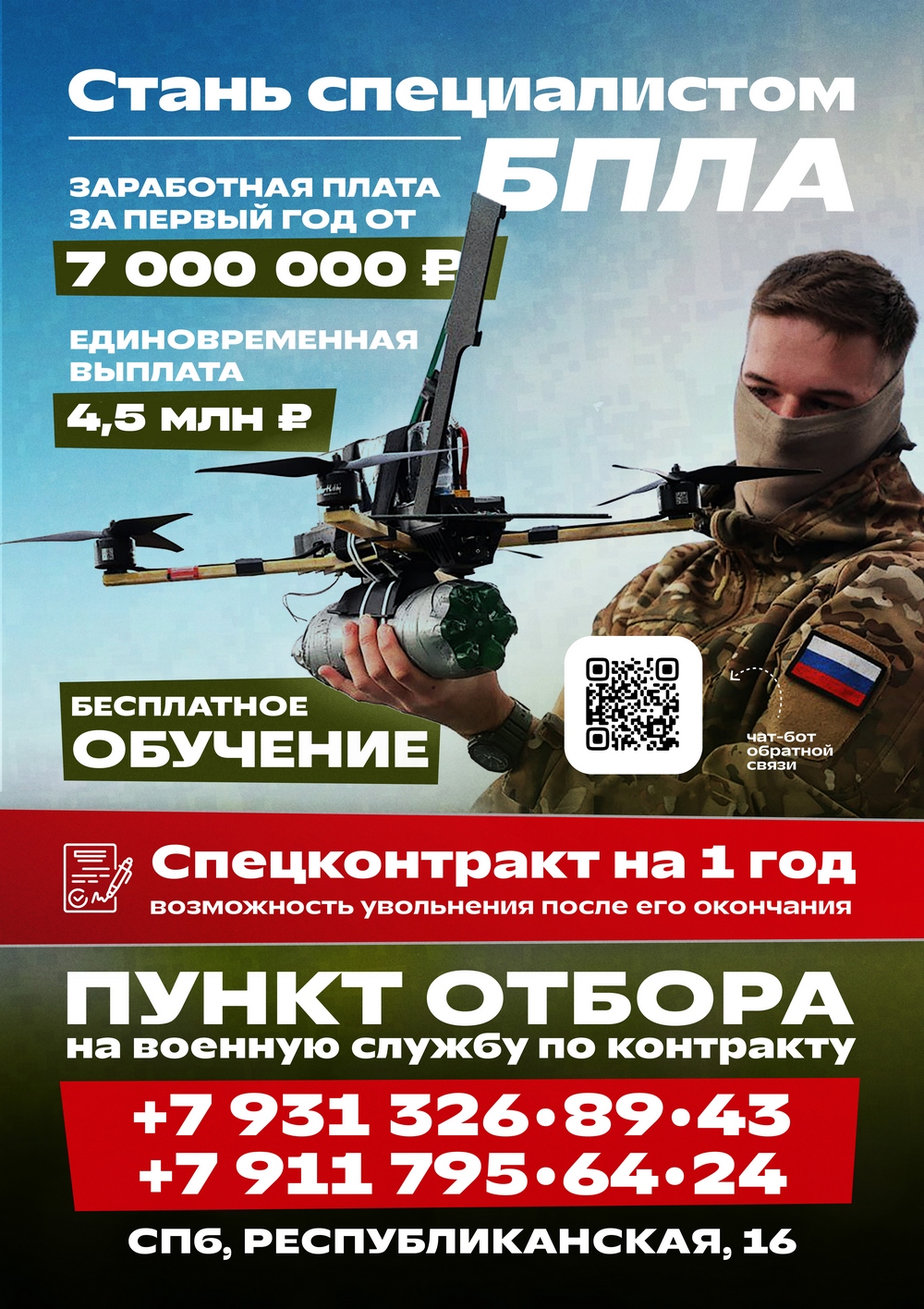 Служба в РФ